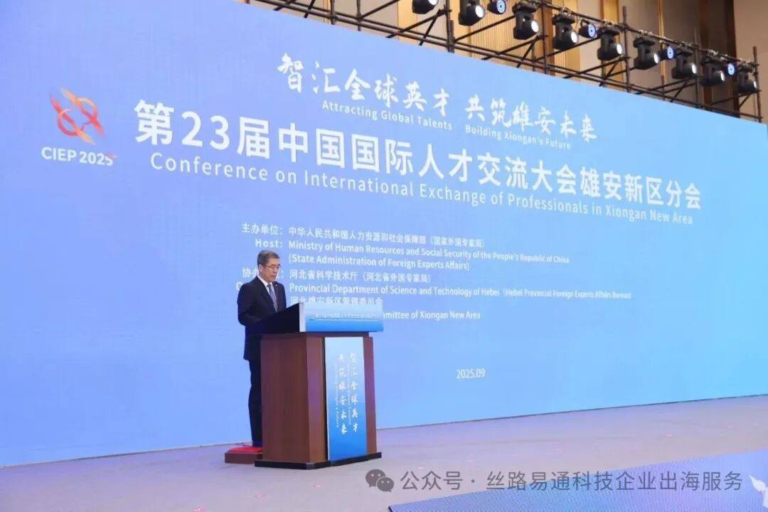 发布单位:河北科技企业出海综合服务平台 发布时间:2025-09-19
